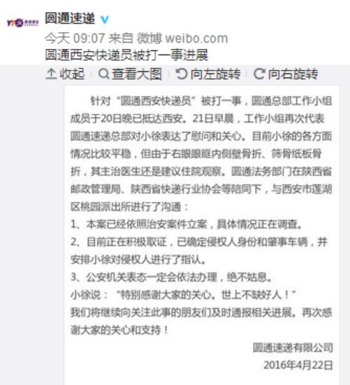 圆通快递员被人打后续,快递小哥被打保安耳光事件后续