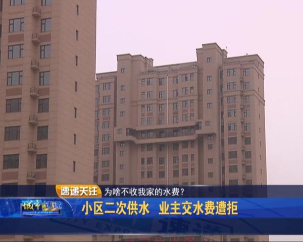 业主交的水费去哪里了,业主都反映水费多是什么原因