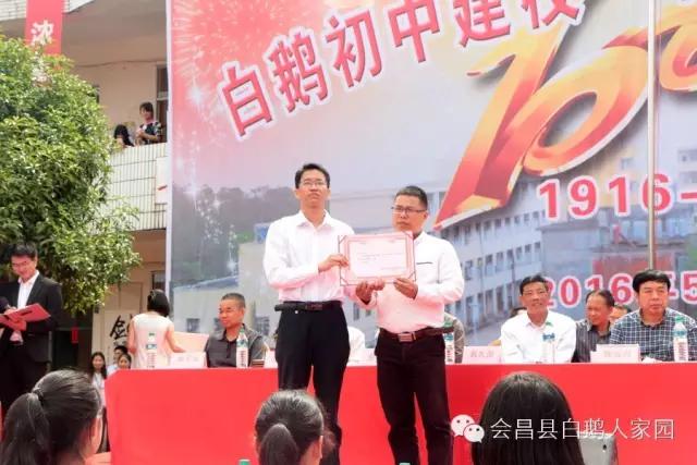 会昌中学七十周年校庆,白鹅初中校庆