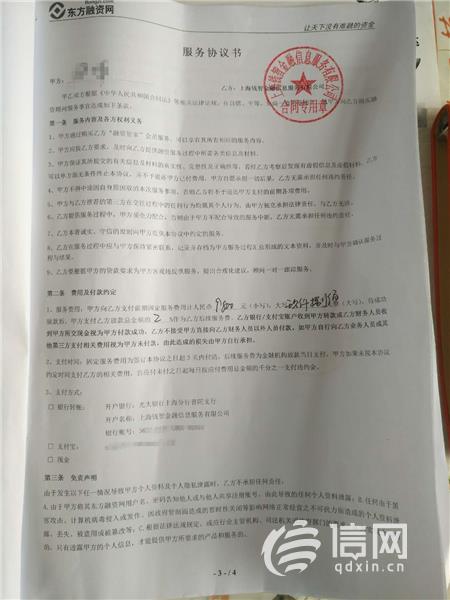 东方融资网的服务费可以不给吗,怎么要回东方融资网的服务费