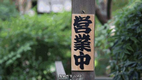 日本铁路公司直营的日料店，会隐身