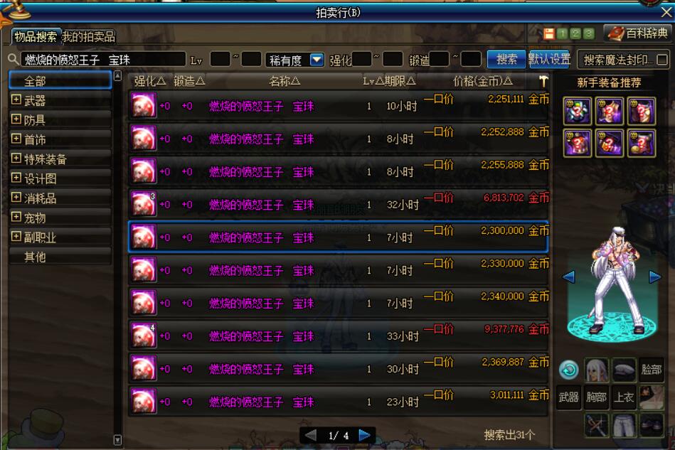 乌鸡平民附魔,2017地下城乌鸡附魔