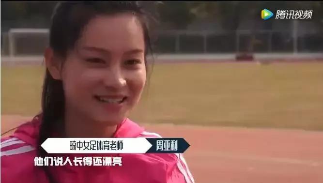 踢球不只是男生的专利丨寻找足球女汉子周亚利特辑