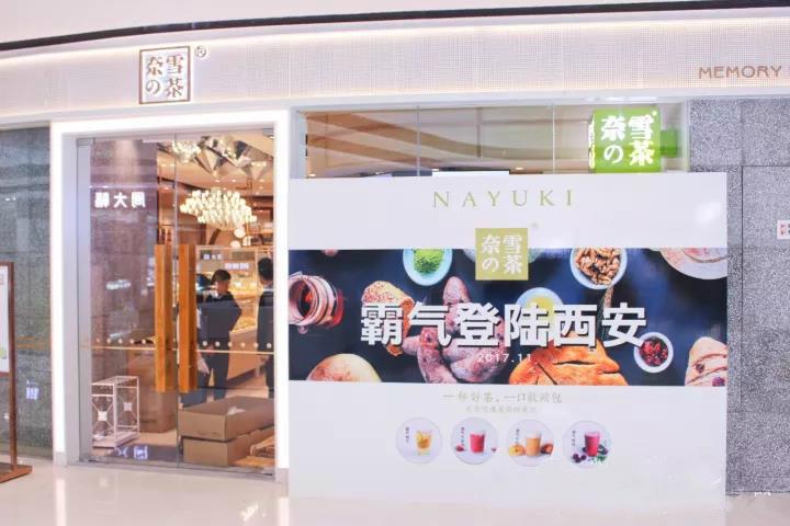 奈雪新店西安,奈雪新店开业9元一杯