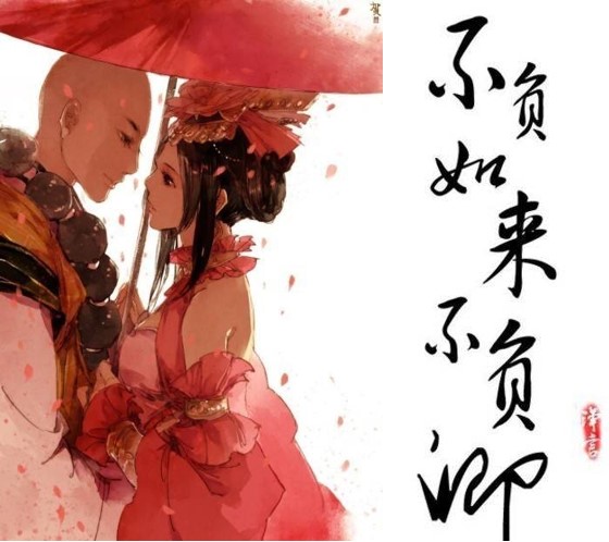 不负如来不负卿女主,不负如来不负卿女配