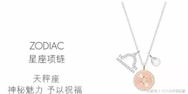 施华洛世奇星座，Swarovski施华洛世奇星座系列项链十二星座寓意