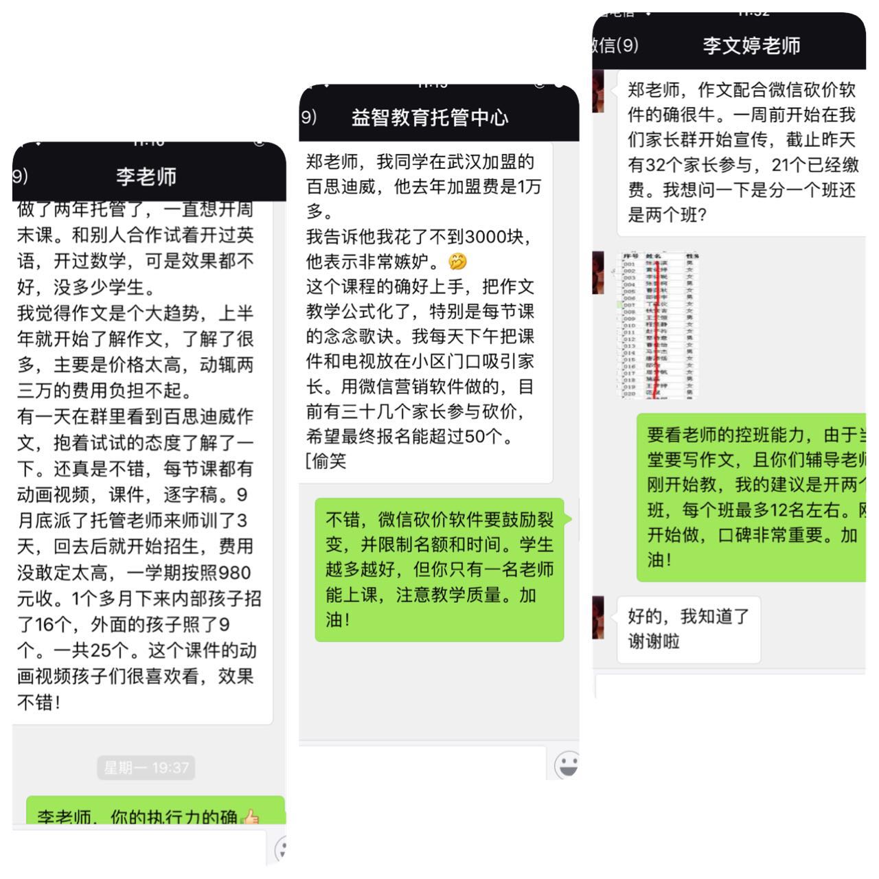 为什么你的托管班开不起周末课？看完本文让你迅速开课，月入3万！