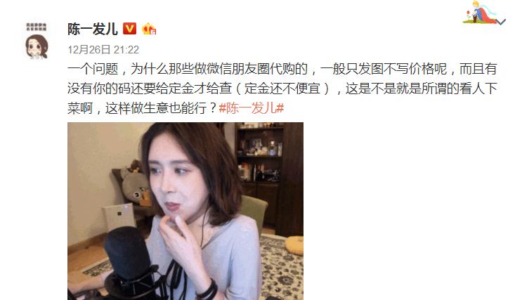 陈一发儿发姐讲段子,陈一发说微商