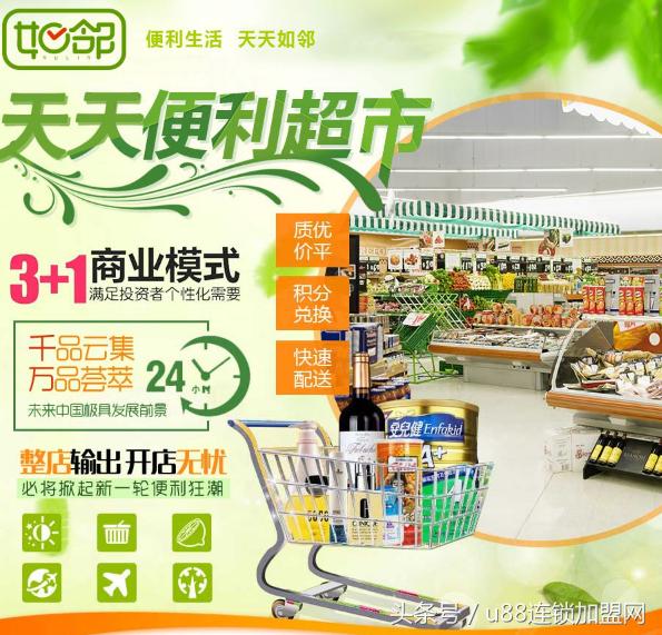 石家庄如邻便利店加盟,加盟如邻便利