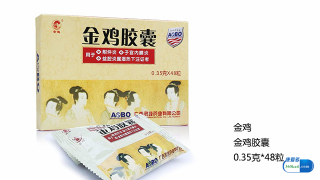 小康每日说：金鸡胶囊治疗子宫内膜炎效果怎么样？有什么副作用？