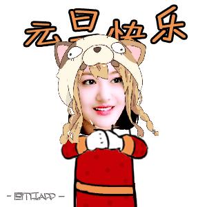 2020年元旦表情包图片大全,元旦快乐文字祝福语表情包