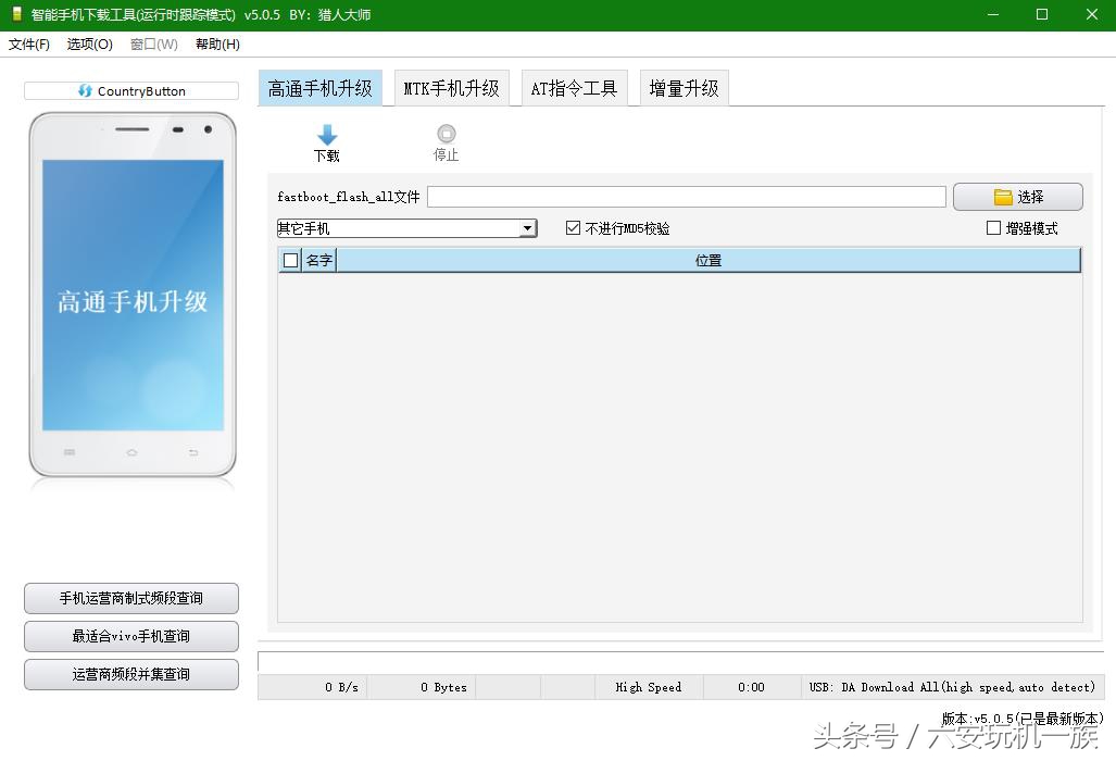 vivo线刷手机,vivo线刷教程清除密码