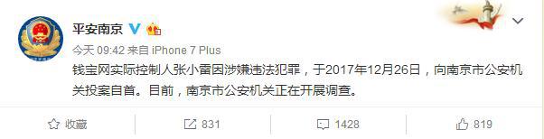 500亿钱宝网暴雷!宝粉们不信,还哭求继续加仓;员工还继续发微博