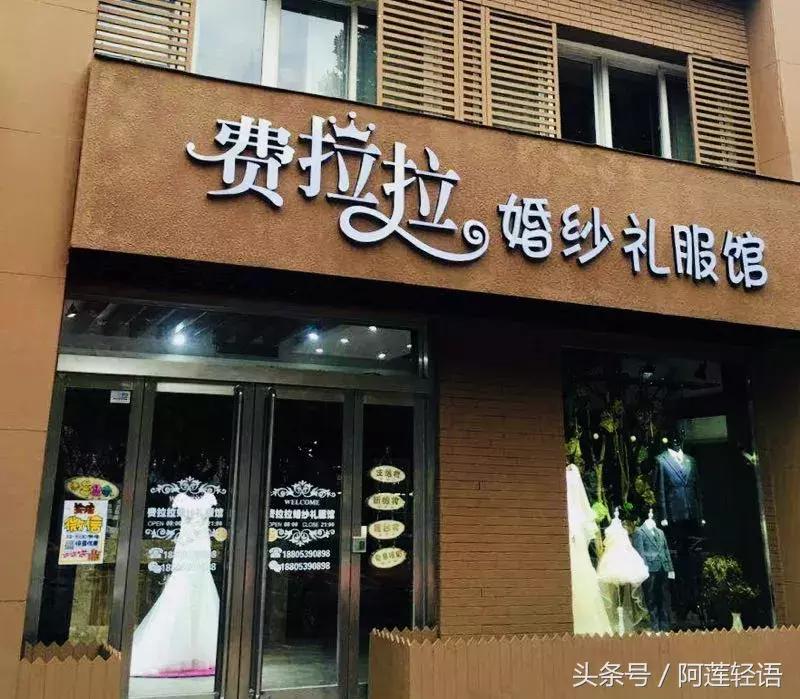 临沂这家店订购婚纱礼就赠送婚礼跟妆！还有定制充电宝赠送哦