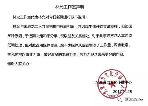 林允宋威龙真的在一起了吗,宋威龙官宣林允微博