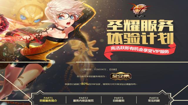 DNF官方圣耀服务上线？不用冲钱享受超越心悦3特权！