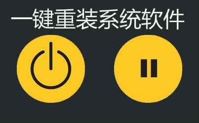 电脑需要重装系统如何一键重装,怎么快速学会一键重装系统