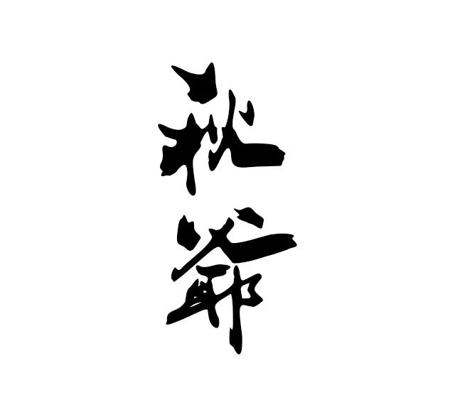 小叙作品摘抄,小叙照片