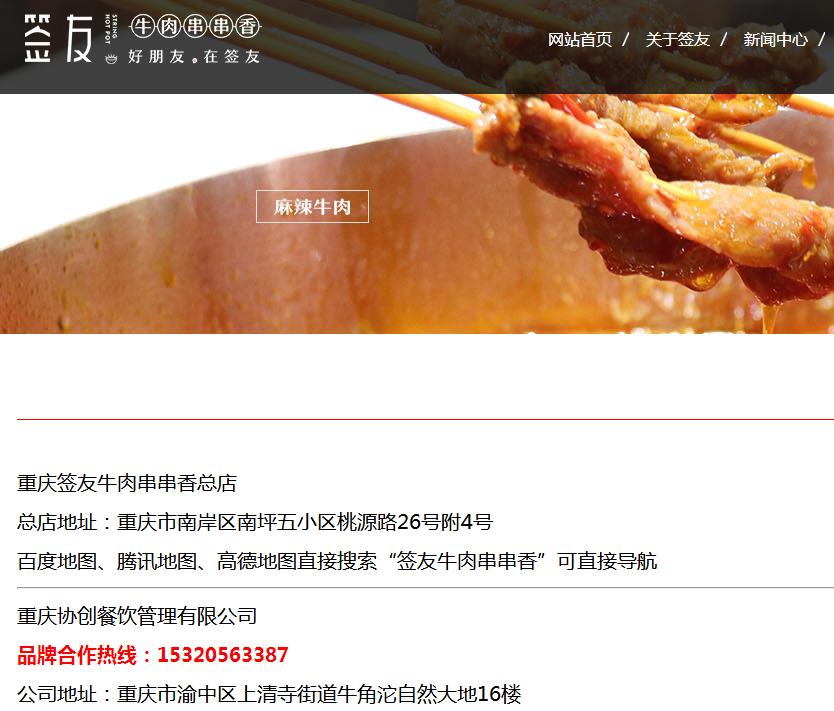 正宗串串香加盟费贵不贵,正宗的串串香加盟哪个品牌好些