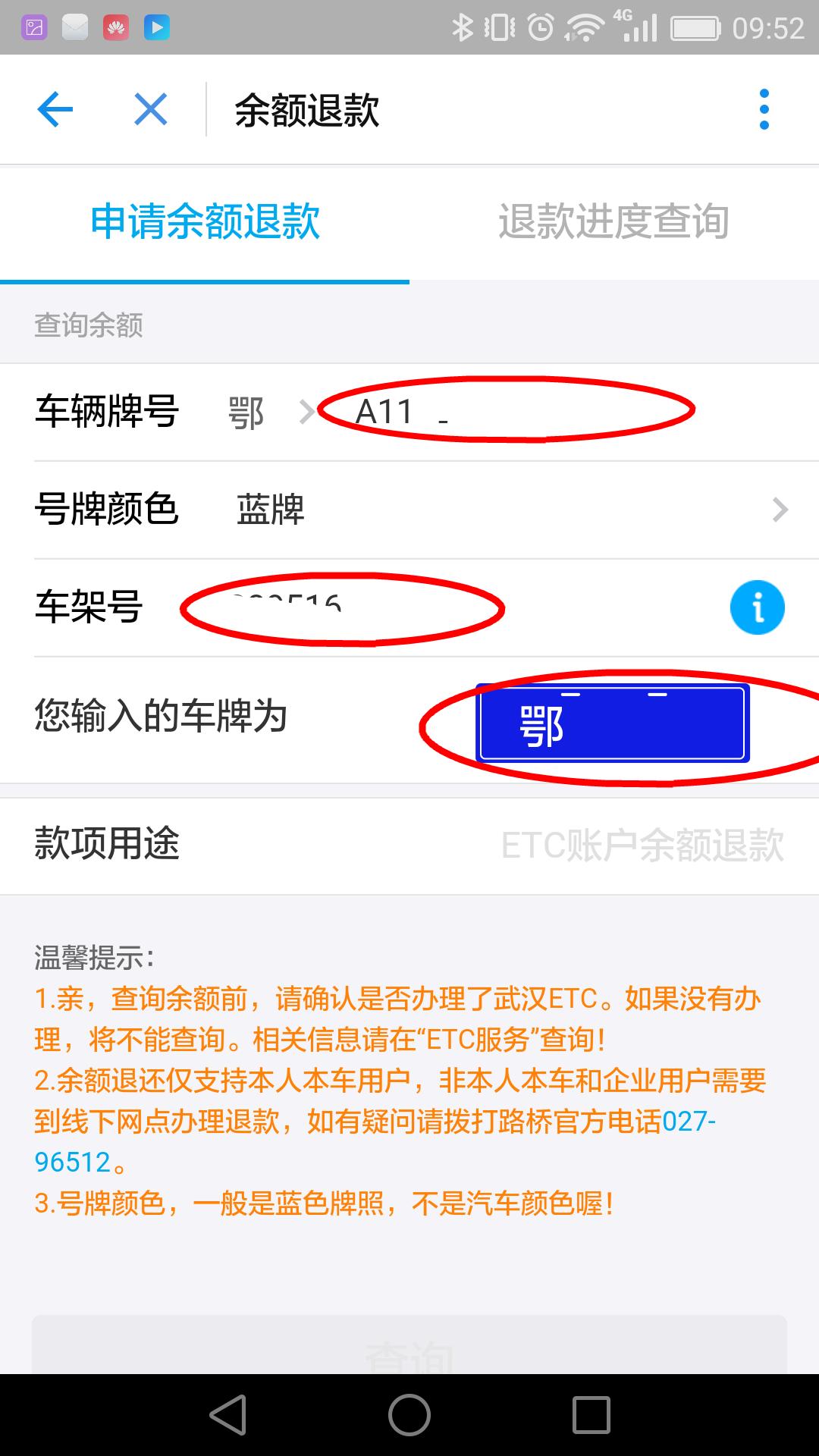 etc退费申请成功多久能到账,微信etc为啥要充300怎么退费