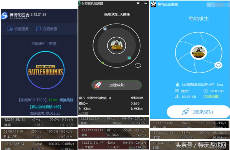 哪些加速器可以免费加速绝地求生,绝地吃鸡用什么加速器最好
