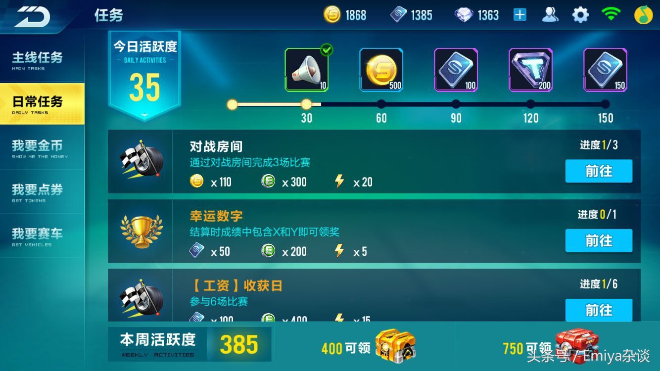 「手游杂谈」QQ飞车手游-赚点券小技巧，合理理财可以玩得很洒脱