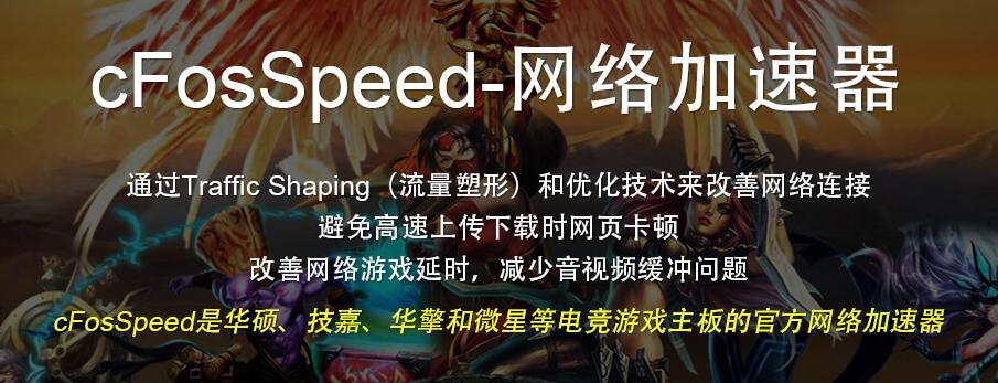 提升网络加速的软件,globalspeed速度加速器