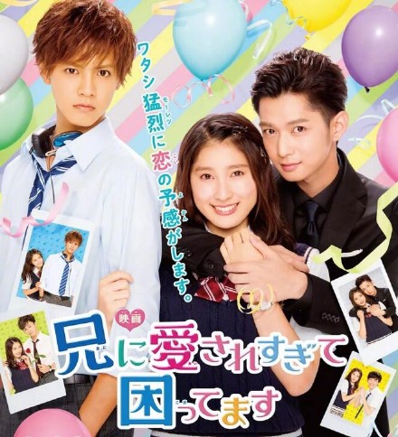 哥哥太爱我了怎么办电视剧全剧免费,哥哥太爱我了该怎么办电视剧