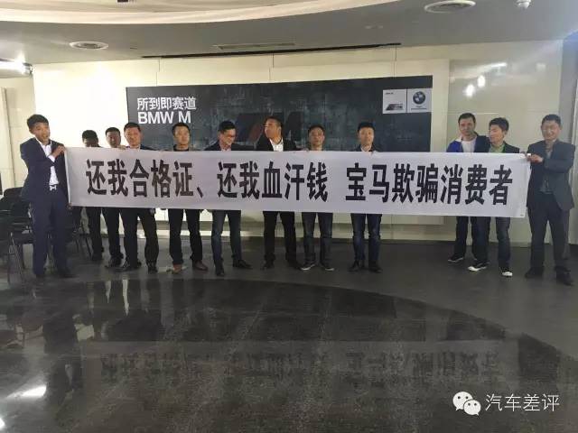 宝马车主联名投诉,宝马车辆投诉案例处理方法