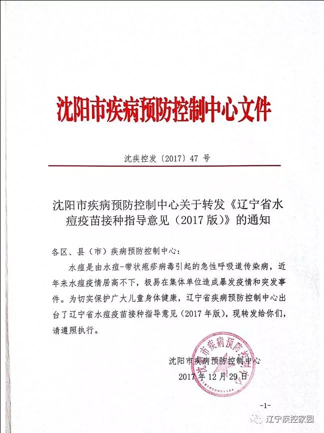 辽宁省疾控发布重要提醒：这种自费疫苗不仅要打，还得打两次！