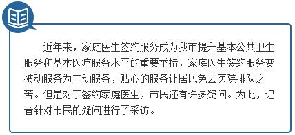 送医上门｜你知道怎样签约家庭医生吗？
