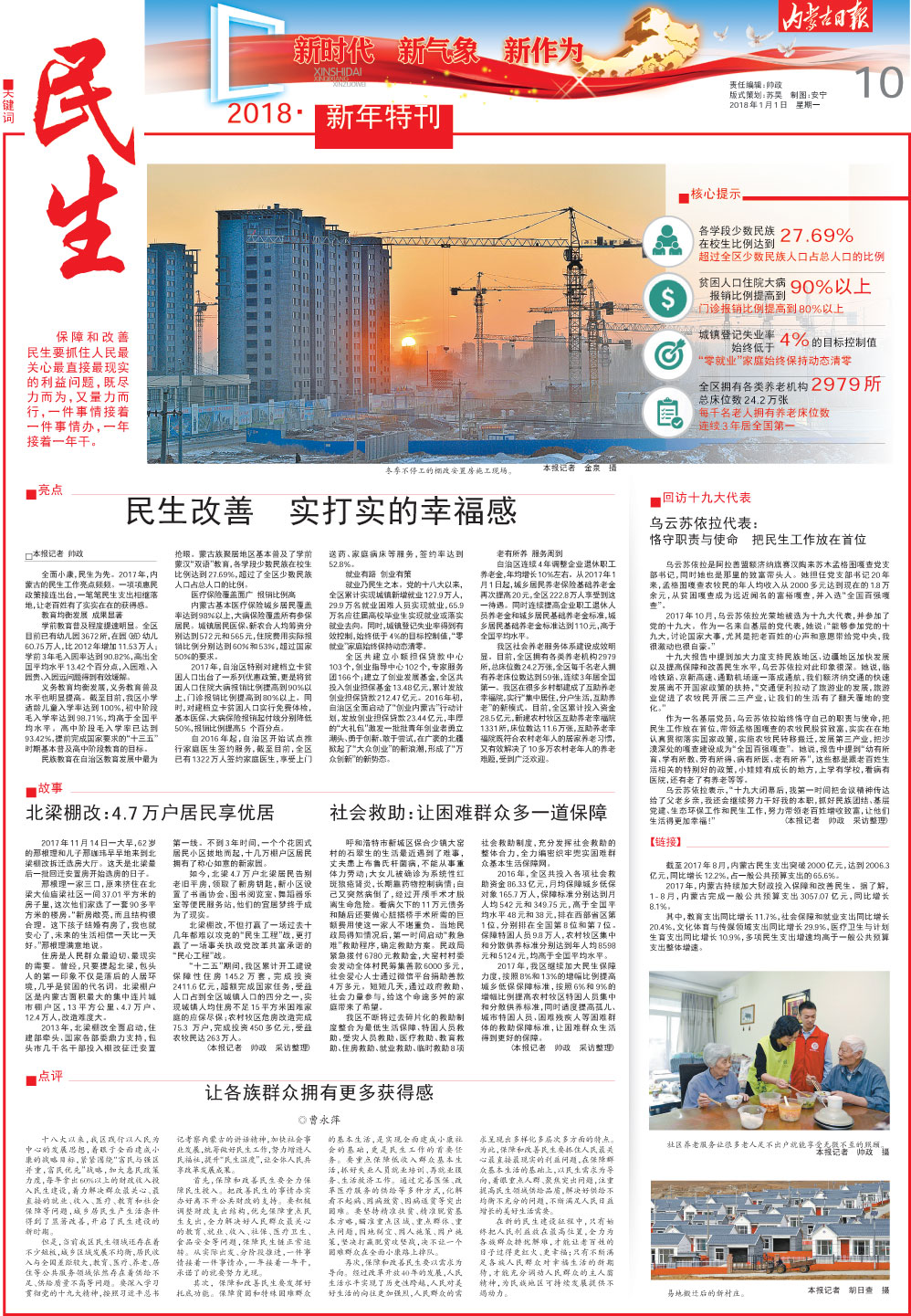 什么事情这么重要？内蒙古日报居然一下发了8个版！