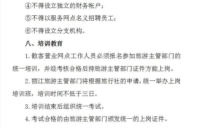 丽江旅行社整顿时间,丽江旅行团取消预约