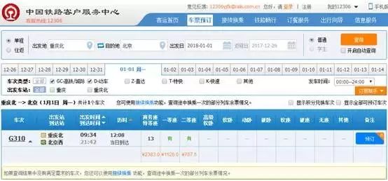 重庆到沧州的高铁途经路线表,重庆到长春动车路线