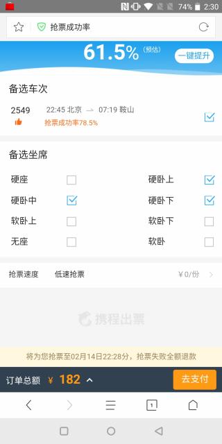 春运手机抢票已经卖完了,怎么才能用12306抢到春运的票