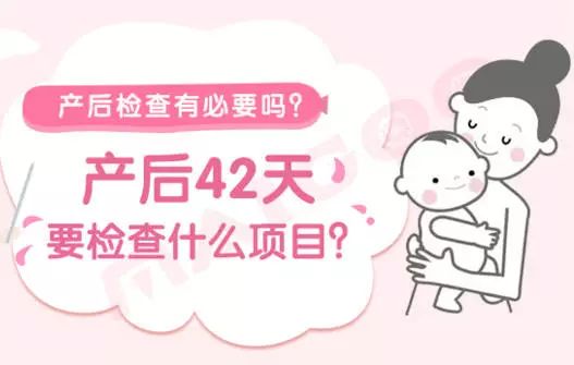 妈妈产后复查要带什么资料,42天产后检查攻略