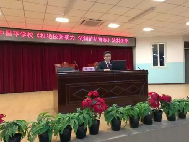 「事迹」法制使者，护航青春——一封来自首都师大附中昌平学校的感谢信