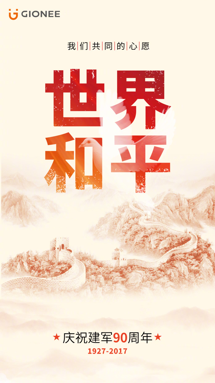 金立手机营销策略,金立借势广告语录