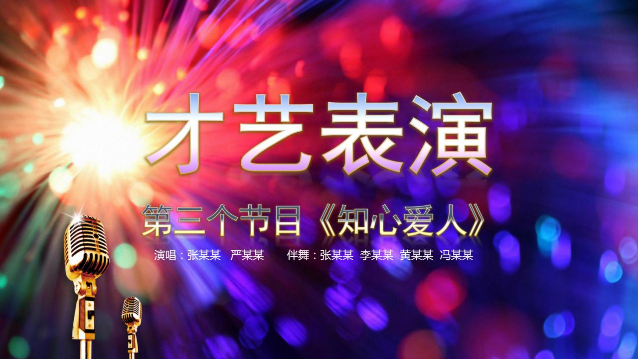 如何做出高级的颁奖典礼ppt,公司年会员工颁奖ppt免费模板