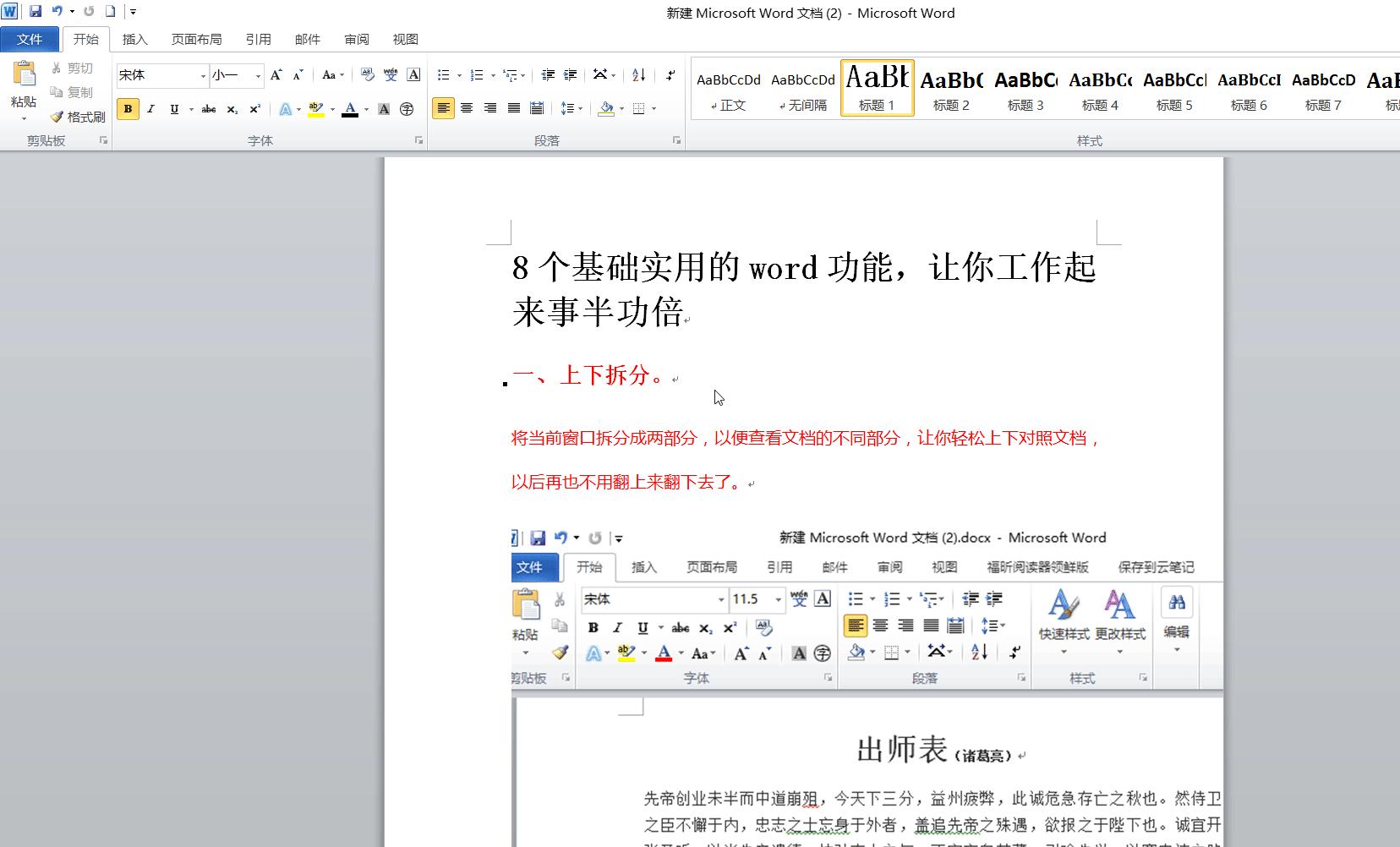 8个相见恨晚的word技巧个个都实用,7个大神常用的word神技巧