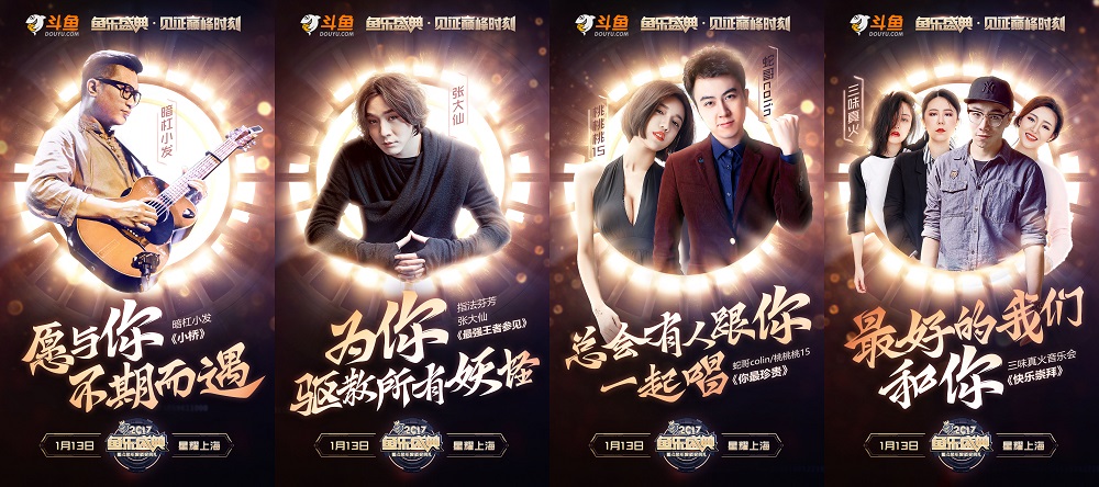 斗鱼鱼乐盛典最新战报,斗鱼鱼乐盛典颁奖回放2019