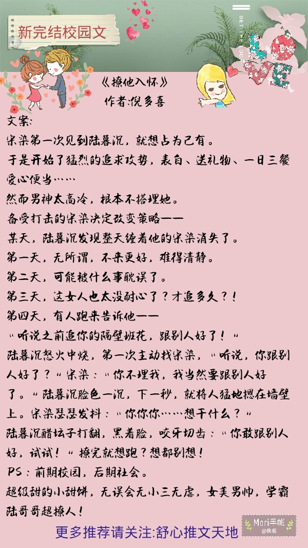 推荐七部近期完结的高分校园甜文,超甜青梅竹马校园文推荐