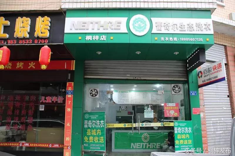 贵州桐梓ucc干洗店,桐梓南街附近干洗店