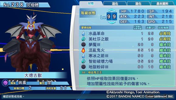 数码宝贝超验骇客追忆个性,骇客追忆全究极体评测