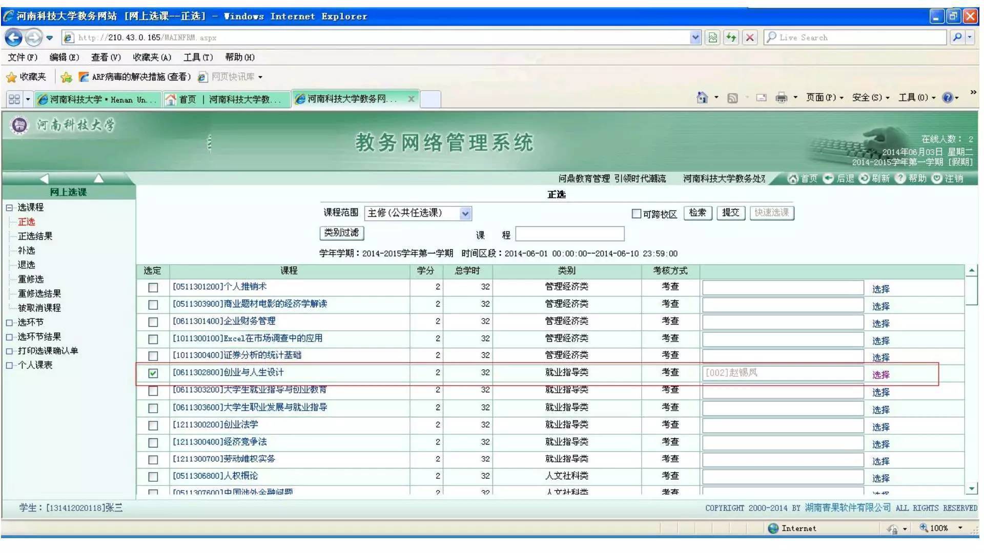 选课技巧和注意事项,大学选课技巧攻略