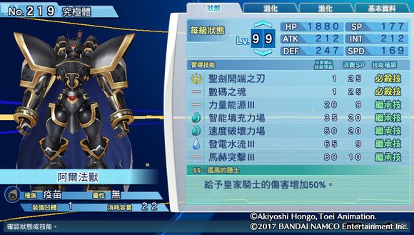 数码宝贝超验骇客追忆个性,骇客追忆全究极体评测