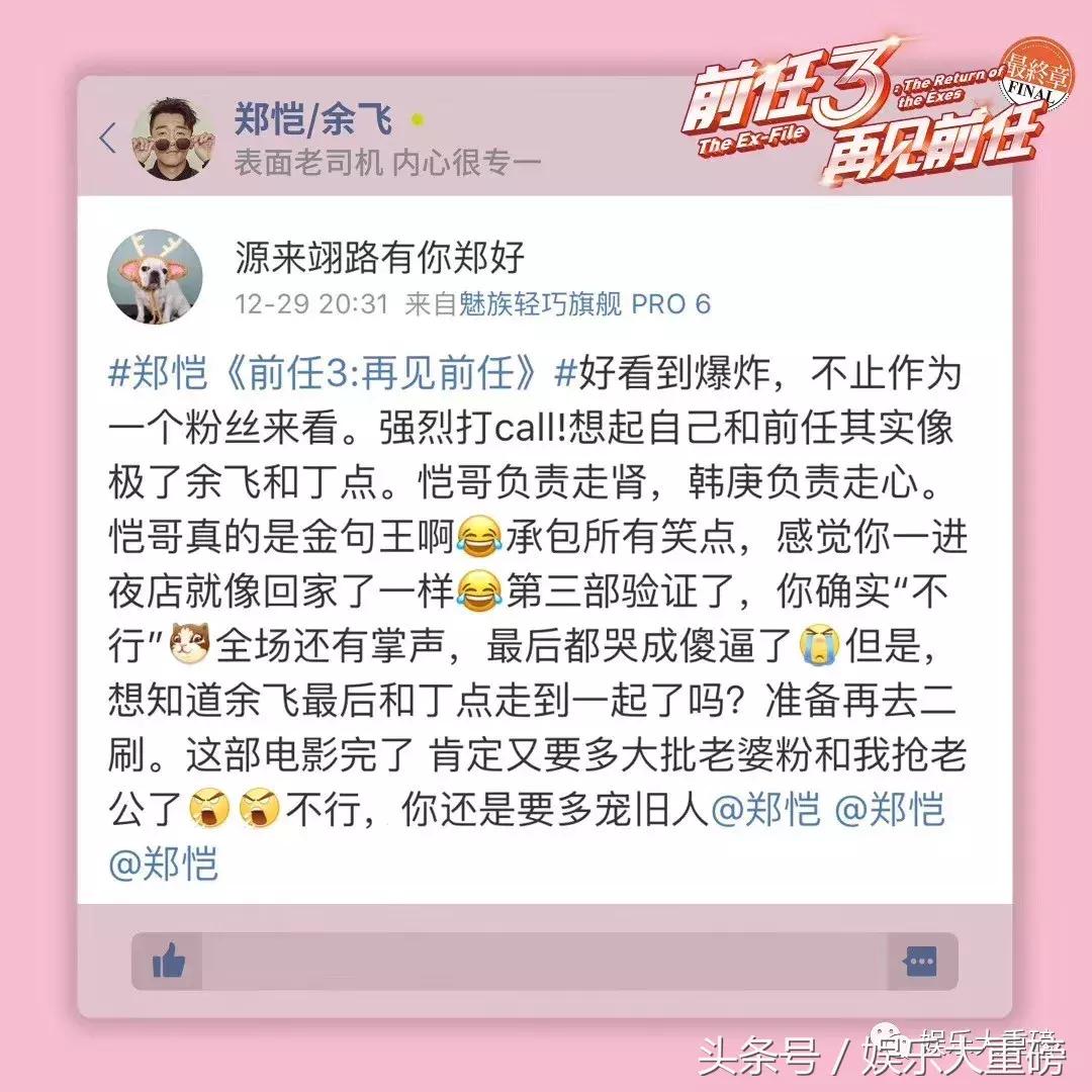 前任3郑恺撩妹被女友发现,郑恺不愧是前任3的搞笑担当
