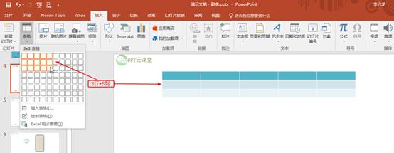 ppt中插入excel表格,ppt中插入图表