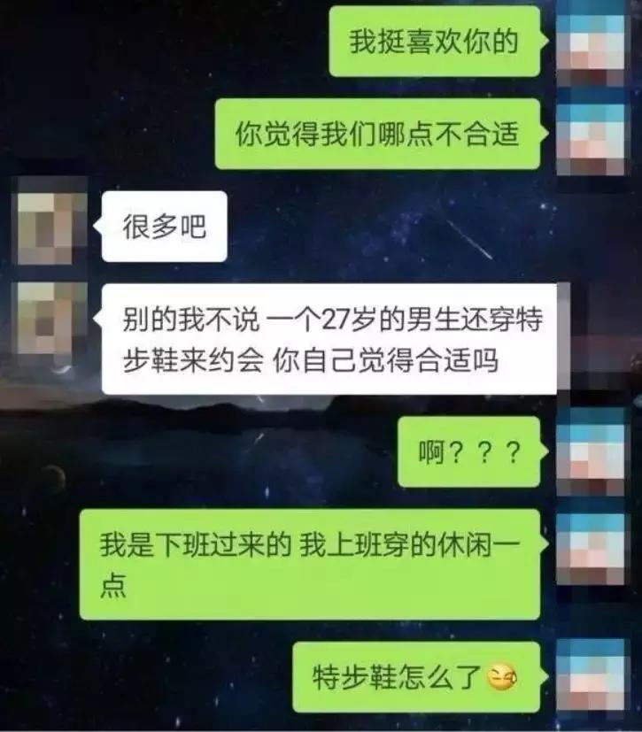 穿特步相亲怎么样了 (特步对相亲的影响)