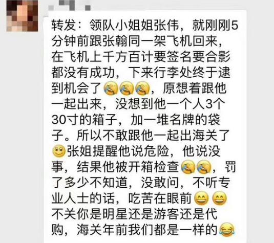 张翰被海关误认代购遭检查，网友：郑爽也遇过，这算是一种缘分？